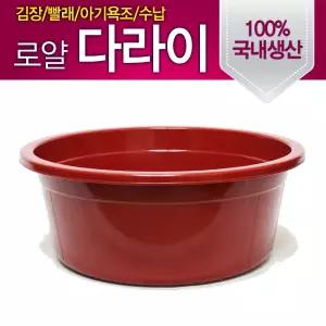 PE 로얄다라이 김장 김치 반신욕 이불빨래 대야 원형 바케스 고무다라이 목욕