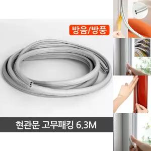 현관문 고무패킹/단열도어패킹/단열문풍지/대용량문풍지롤/도아틈막이/도어고무패킹/도어문풍지/도어바람막