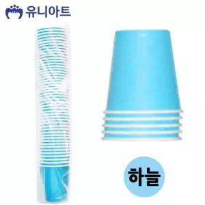 칼라 종이컵 (50개입) 하늘/만들기/개구리/만들기컵/하늘색/공예용/무지/색상/색종이컵/공예/준비물/공작용