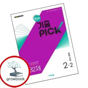 카드10%) 완자 기출 픽 중학 중등과학 중2-2 (2026년) 책 (GROW BOOK 그로우북)