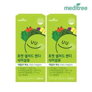 메디트리 포켓샐러드 캔디 식이섬유정 2박스 츄어블 (2개월)