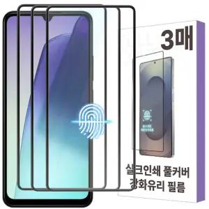 샤오미 홍미 레드미 14C 핸드폰 지문인식 실크 테두리 강화유리필름 3매