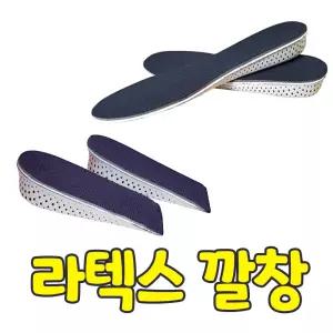 고품질 메모리폼 충격흡수 통풍 라텍스 키높이 깔창/구두/운동화/군화/복원력/착용감/탄성/기능성/쿠션