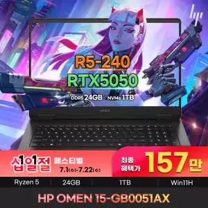 HP 오멘 15-GB0051AX 157만구매 AMD 라이젠5 240 24GB NVMe1TB RTX5050 WIN11 게이밍 노트북