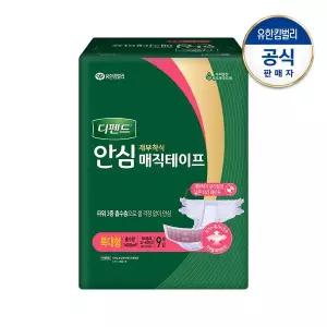 [디펜드] 남녀공용 안심 매직테이프형 재부착식 성인기저귀 특대형9P