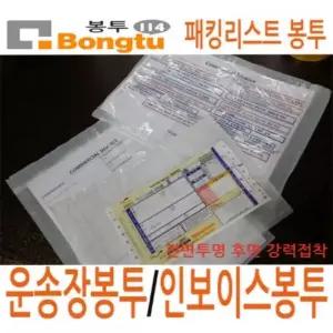 패킹리스트봉투 운송장봉투 인보이스봉투
