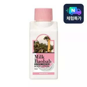 (정품) 전용 밀크바오밥 바디로션 화이트머스크 여행용 70ml