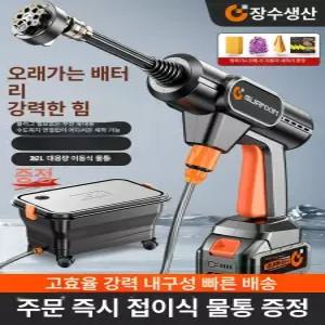 충전식세차기 고압물총 세차분사기 셀프 물총 초고압 호스 세차건 가정용 워터건 세척기 세차