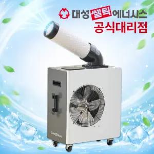 대성쎌틱 코끼리 산업용 이동식 에어컨 1구 미니 업소 창고 공장 식당