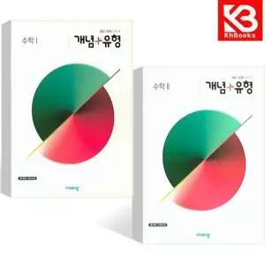 카드10%+책갈피) 개념+유형 고등 수학 1+2 (전2권) 책