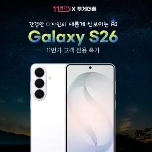 (갤럭시S26) SKT 기기변경 512GB 공통지원 5GX 프리미엄
