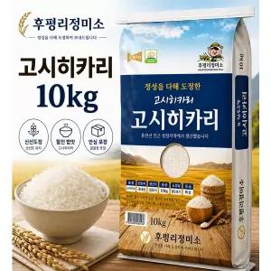 (정미소직영) 김포금쌀 고시히카리 10kg 갓도정 찰진 프리미엄 백미