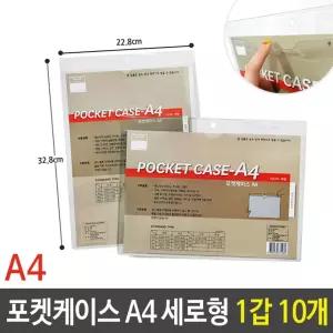 228x328mm 케이스 A4 서류 세로형 투명 10개 1갑 포켓