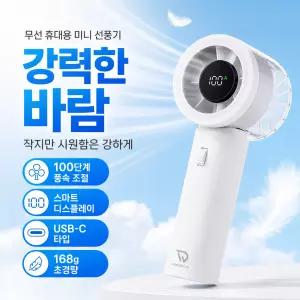 DW 윈스 미니 아이스 핸디 선풍기 휴대용 무선 F06