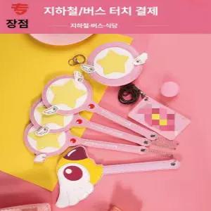 웅즈 요술봉카드지갑 카드캡터체리 인싸템 별모양