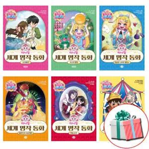 티니핑 세계 명작 동화 책 (프린세스 캐채 티니핑) 전권 어린이 첫 명작 동화책 전6권 신데렐라 개구리 앨리스 알라딘 백설공주 피노키오