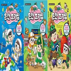 흔한남매의 흔한 호기심 12~14 세트 (전3권)