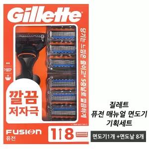 질레트 퓨전 매뉴얼 면도기 기획세트 (면도기+면도날 8입)