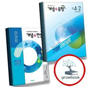 개념유형 개념플러스유형 기본 라이트 초등수학 4-2 (2026년) + 개념연산 개념플러스연산 (전2권) 세트