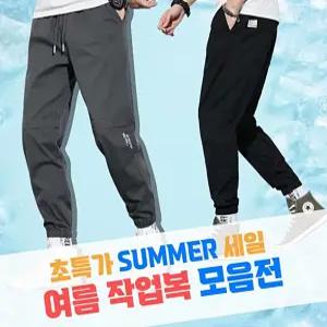 학교 조거팬츠 바지 남자바지 여름작업복바지 모음 작업복 테이퍼드 여름바지 하니A1