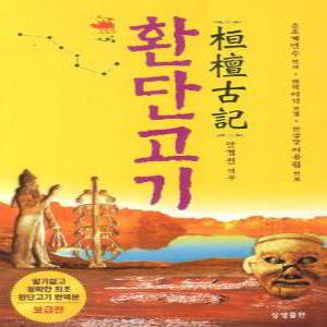 환단고기