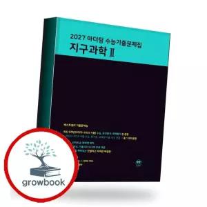 카드10%) 2027 마더텅 수능 지구과학 2 (2026년) 책 (GROW BOOK 그로우북)