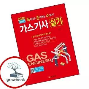 2026 독준수 가스기사 실기
