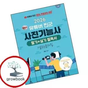 2026 유튜버 찐군 100 무료강의 제공되는 사진기능사 필기 + 실기 찐...