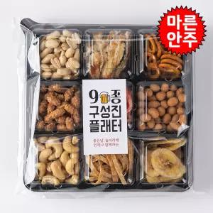맥주플래터 구성진 9종 A 마른안주세트 업소 단체행사 버스대절 홈파티 캠핑 모임 간식