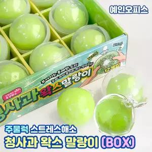 왁뿌볼 청사과 왁스 말랑이 (BOX/12개입) 바사삭 부서지는 크런치 꼬드득 촉감 스퀴시 주물럭 스트레스해소 단체선물