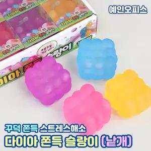 다이아 쫀득 슬랑이 (낱개) 꾸덕 슈가 찐득볼 말랑이 스트레스해소 왓츠인마이백 모찌 스퀴시 주물럭 키덜트 장난감 촉감놀이