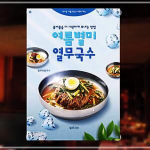 주문제작 유리부착 음식점현수막 여름별미 열무국수