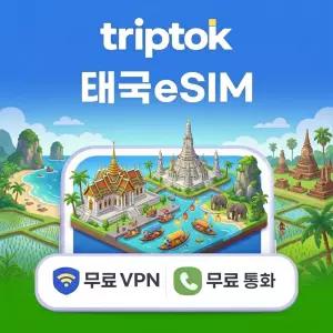 태국 방콕 푸켓 eSIM e심 5G AIS DTAC 무제한 데이터 전화/VPN 무료 맛집투