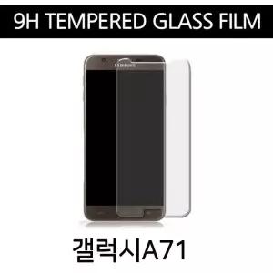 9H 강화유리필름 갤럭시A71 A71필름 키즈폰 갤럭시a715 A71강화유리 A516필름