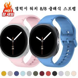 갤럭시 워치 8/8 클래식 스트랩  8 44mm 46mm용 1:1 스포츠 밴드 손목 교체 벨트 팔찌 코레아