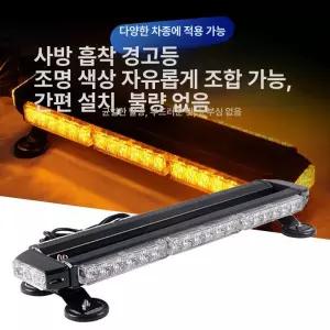 차량용 LED 경광등 강력 자석식 점멸등 지붕등