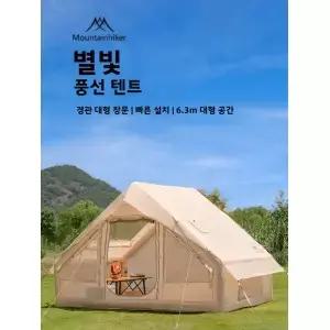마운틴하이커 에어 텐트 두꺼운 방수 야외 쉼터 하룻밤 숙박용 싱글룸 디자인