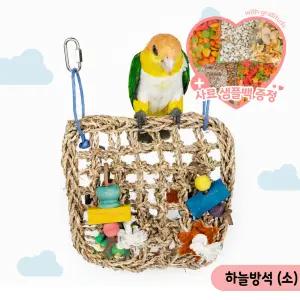 하늘방석(소) 해초매트 앵무새 자연 장난감 703-650S