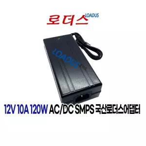 12V 10A 120W AC/DC SMPS Adapter Power Supply 국산 /보호회로/KC안전인증