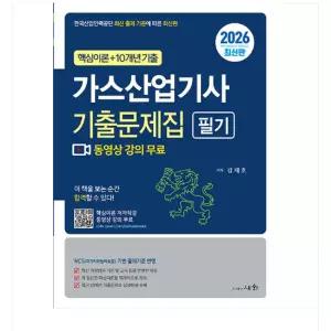 ㄱ (세화 김재호) 2026 가스산업기사 필기 기출문제집