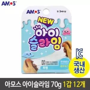 안전한슬라임 아모스 아이슬라임 안전한 국산 투명 1갑 70g 12개