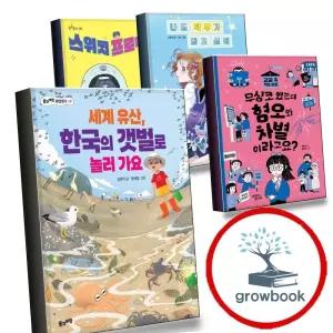 세계 유산 한국의 갯벌로 놀러 가요 + 무심코 했는데 혐오와 차별이라고요 + 나도 덕후가 되고 싶어 + 스위치 프로젝트 (전4권) 세트