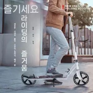 성인용 킥보드 접이식 어른 스쿠터 휴대용 퀵보드 브레이크 씽씽카