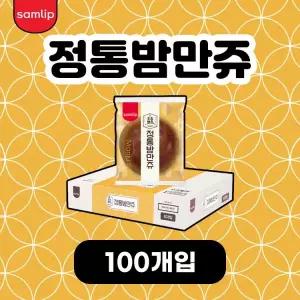 삼립 정통 밤만쥬 23g x 100개 삼립 정통 밤만쥬