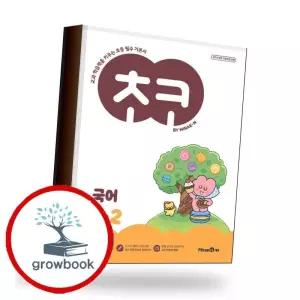 카드10%) 초코 초등 국어 6-2 (2026년) 책 (GROW BOOK 그로우북)