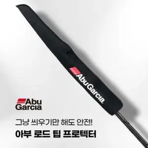 아부가르시아 아부 로드 팁 프로텍터 루어로드케이스
