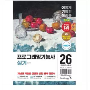 ㄱ (영진닷컴 임승현) 2026 이기적 프로그래밍기능사 실기 기본서