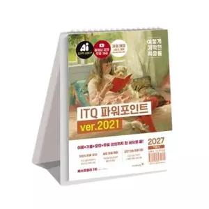 2027 이기적 ITQ 파워포인트 ver.2021 (스프링)