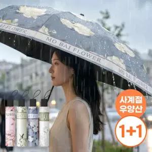 [1개+1개] 디유 가벼운 플라워 3단 암막 우양산(우산 양산 겸용)(전용파우치포함)