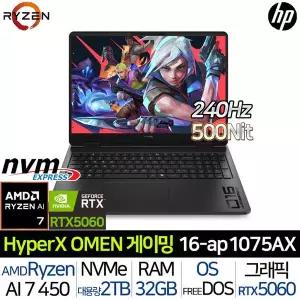 [HP]HyperX 오멘 16-AP1075AX_T4 라이젠AI 7-450 RTX5060 32G/2TB WQXGA 500니트 AMD 게이밍 노트북